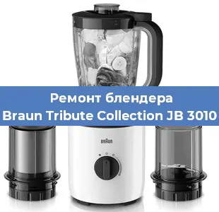 Замена щеток на блендере Braun Tribute Collection JB 3010 в Перми